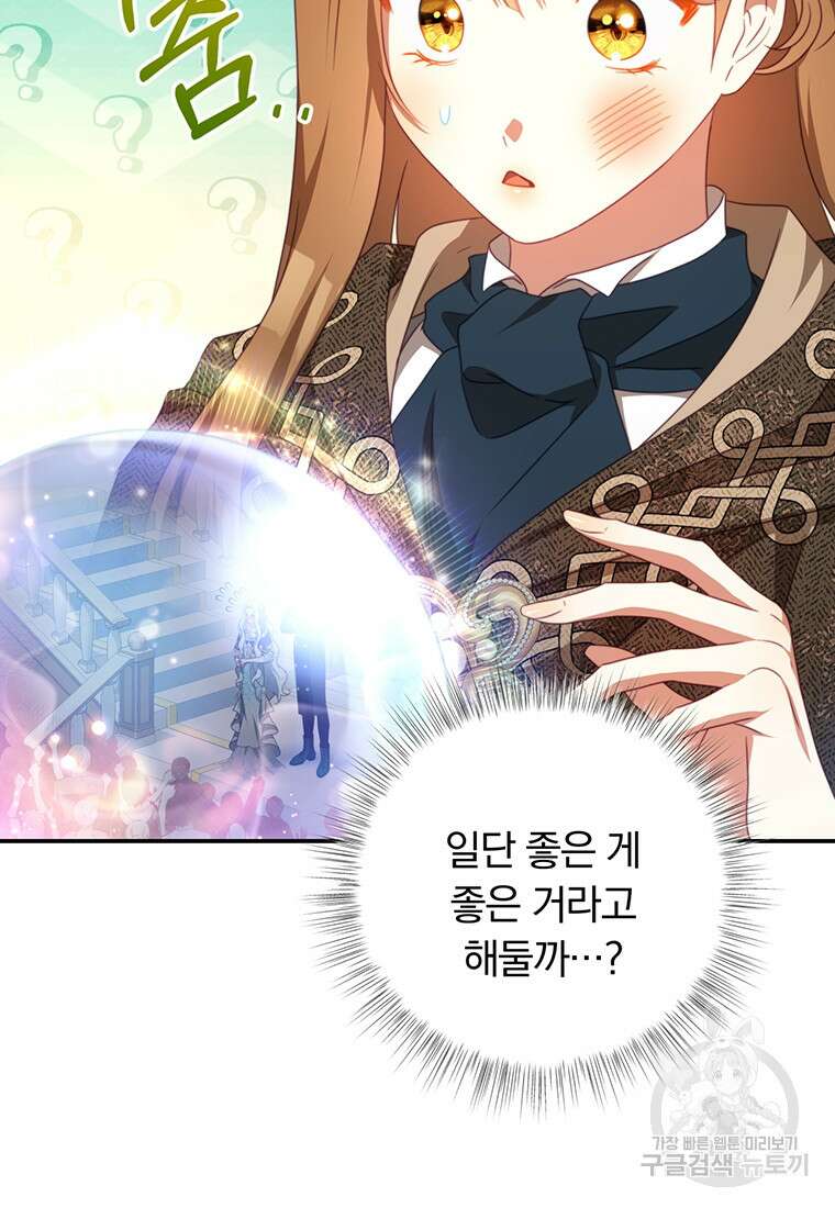 남주의 연적이 되어버렸다 88화 11