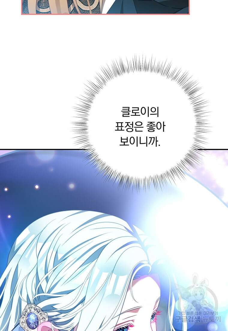 남주의 연적이 되어버렸다 88화 13