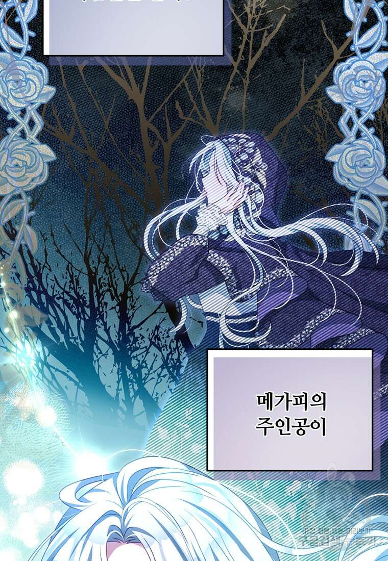 남주의 연적이 되어버렸다 88화 15