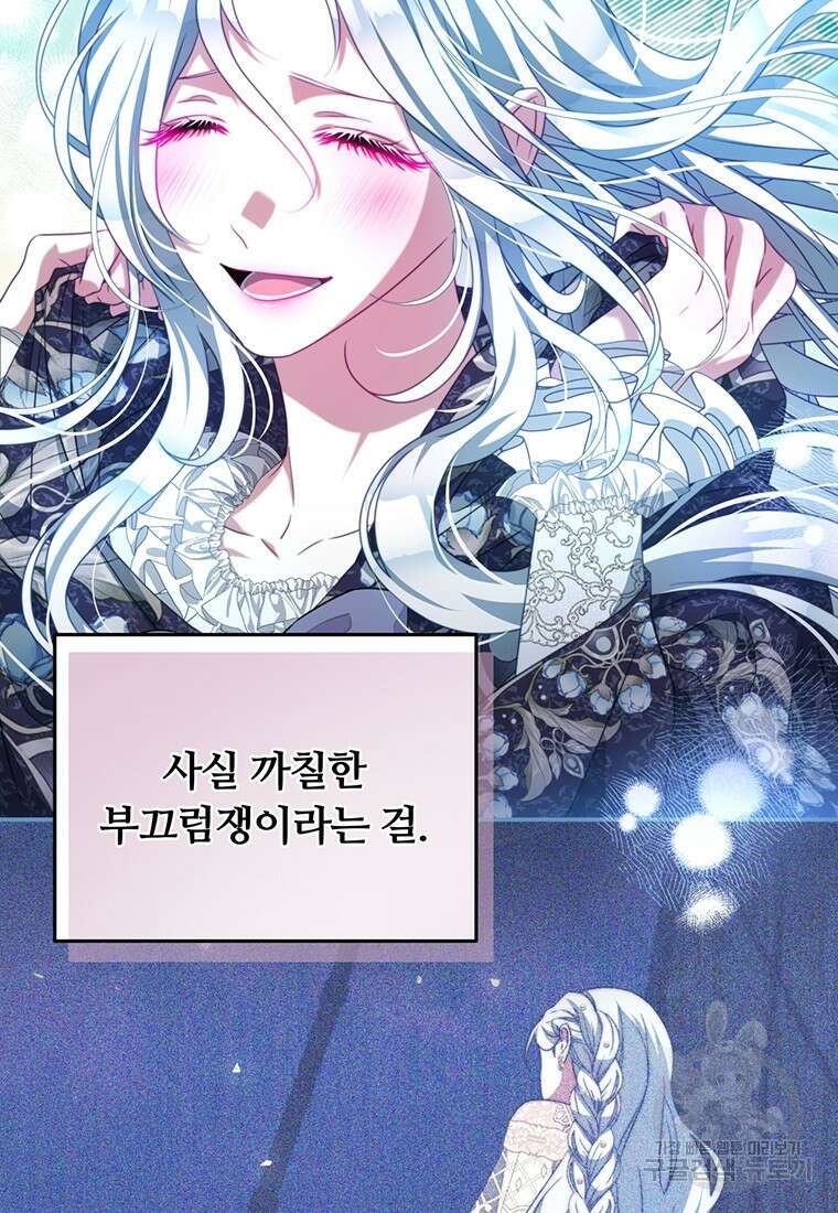 남주의 연적이 되어버렸다 88화 16