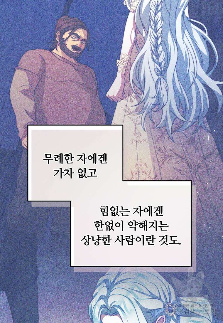 남주의 연적이 되어버렸다 88화 17