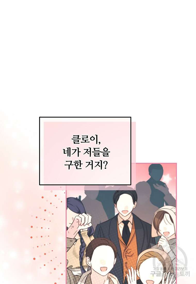 남주의 연적이 되어버렸다 88화 19