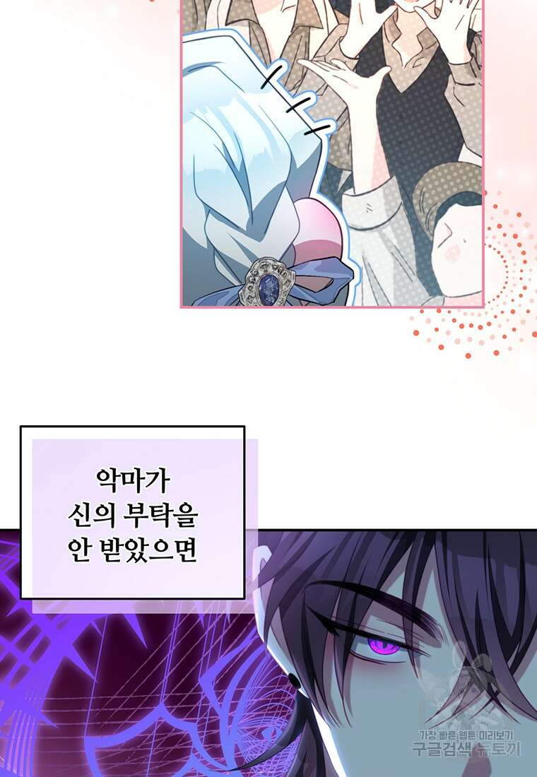 남주의 연적이 되어버렸다 88화 20