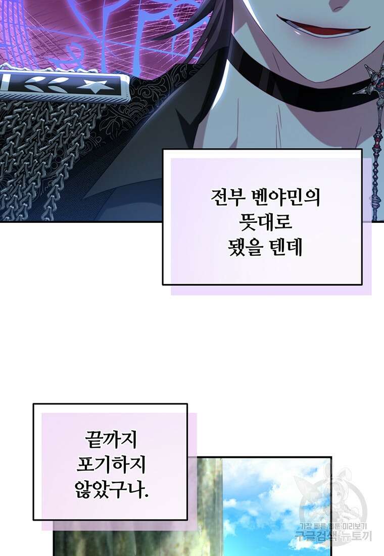 남주의 연적이 되어버렸다 88화 21