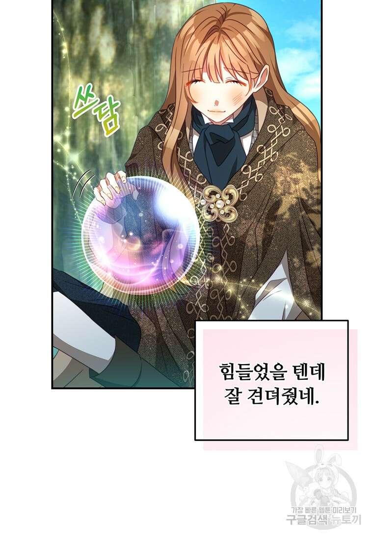남주의 연적이 되어버렸다 88화 22