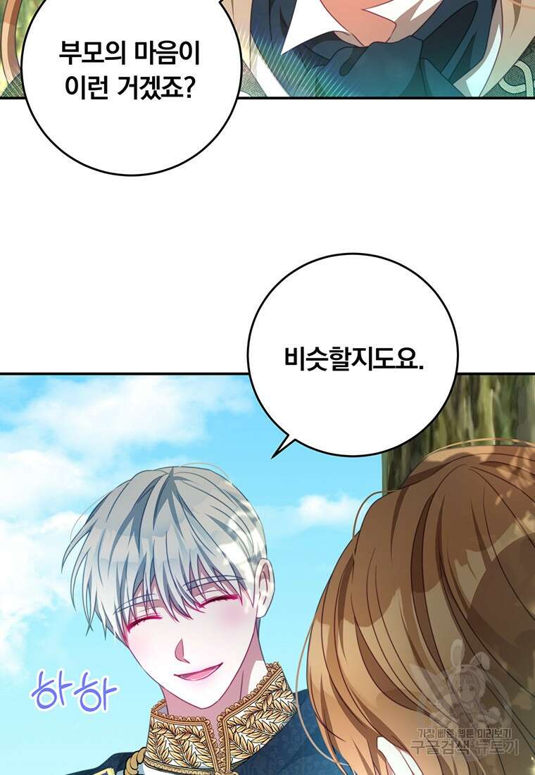 남주의 연적이 되어버렸다 88화 25