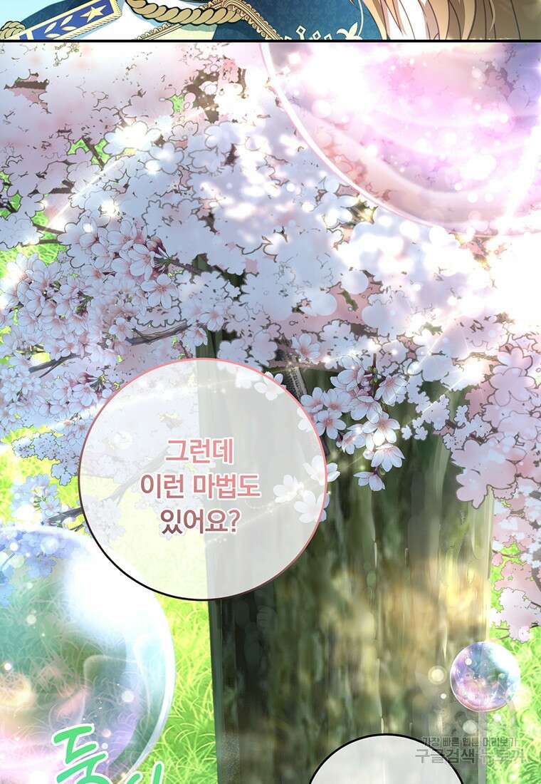 남주의 연적이 되어버렸다 88화 26