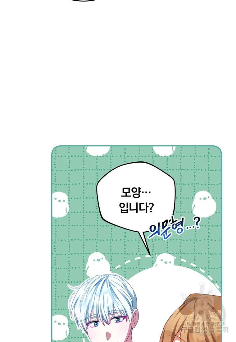 남주의 연적이 되어버렸다 88화 28