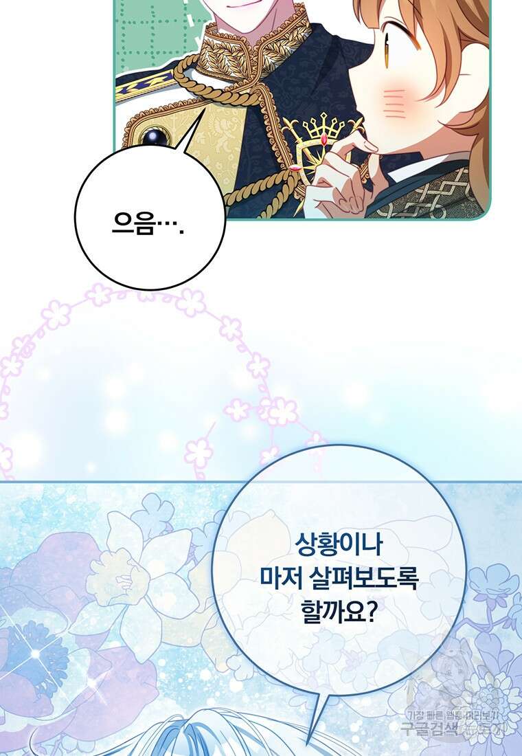 남주의 연적이 되어버렸다 88화 29