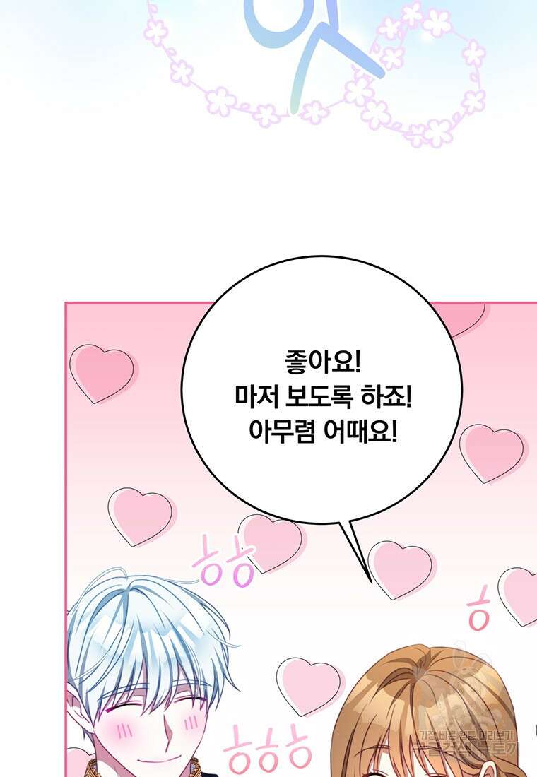 남주의 연적이 되어버렸다 88화 31