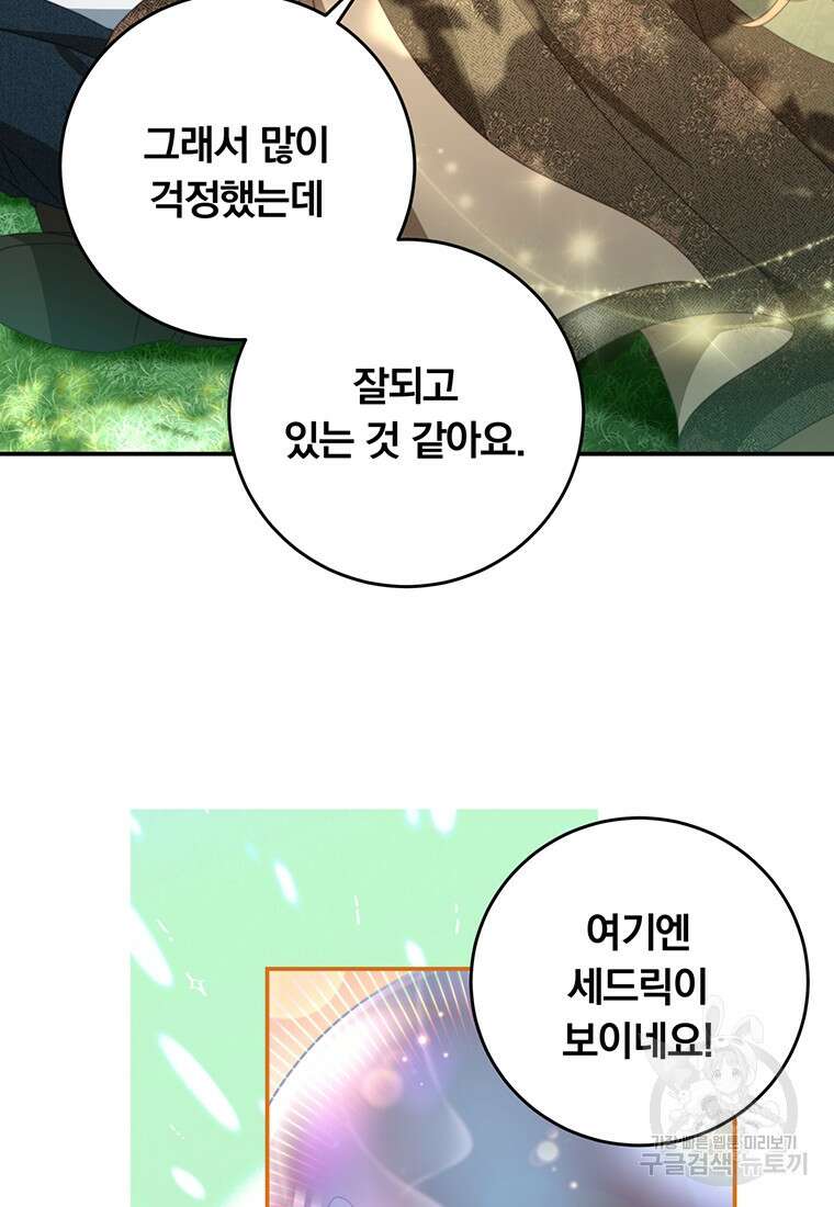 남주의 연적이 되어버렸다 88화 34