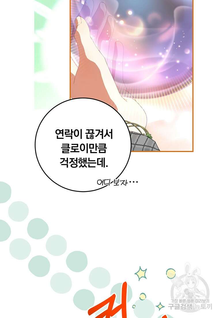 남주의 연적이 되어버렸다 88화 35