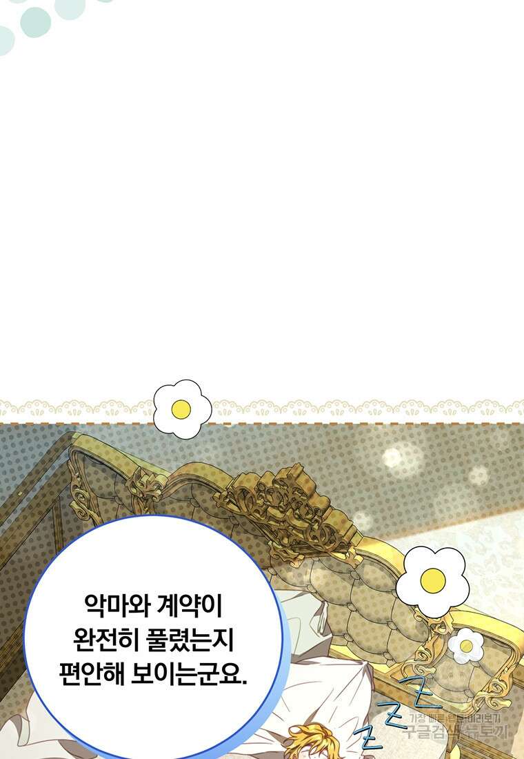 남주의 연적이 되어버렸다 88화 37