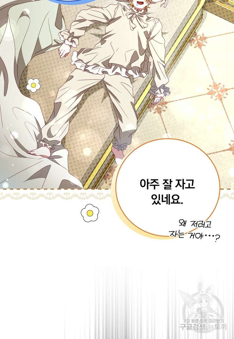 남주의 연적이 되어버렸다 88화 38