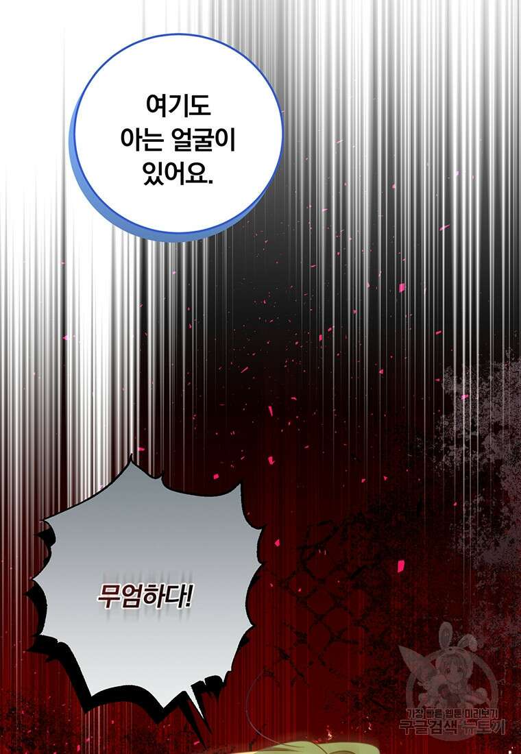 남주의 연적이 되어버렸다 88화 39