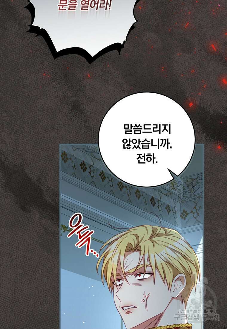 남주의 연적이 되어버렸다 88화 41