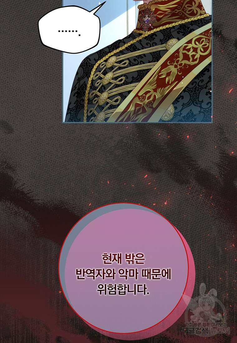 남주의 연적이 되어버렸다 88화 42