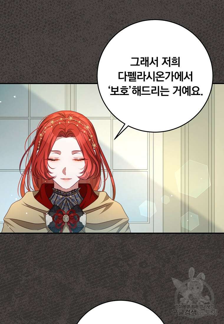 남주의 연적이 되어버렸다 88화 44