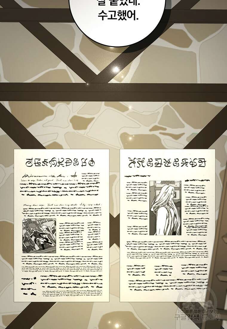남주의 연적이 되어버렸다 88화 47