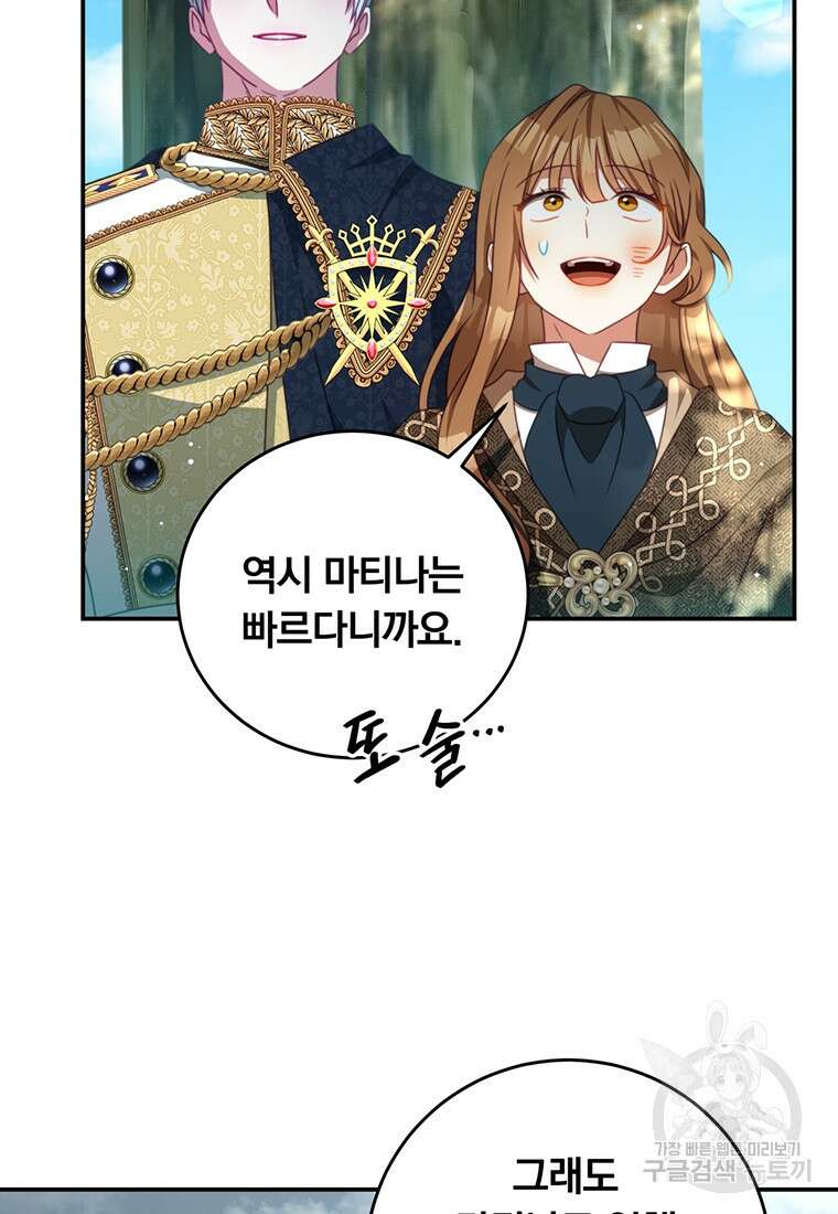 남주의 연적이 되어버렸다 88화 52
