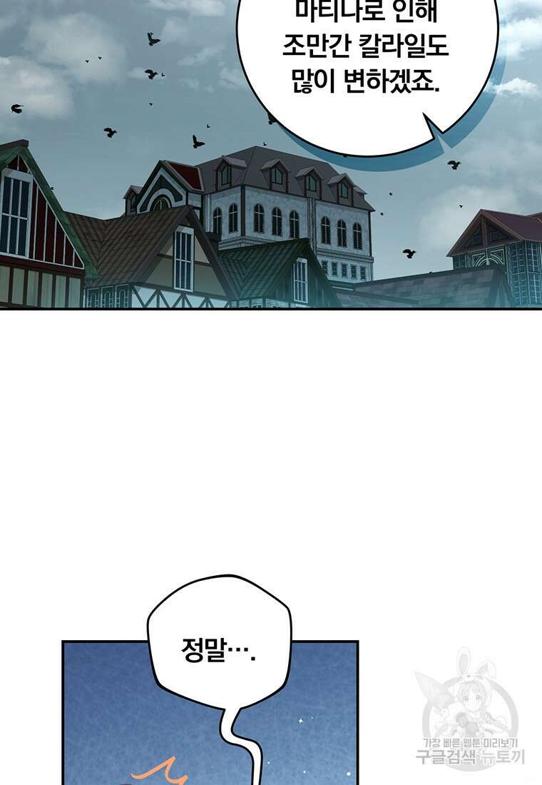 남주의 연적이 되어버렸다 88화 53