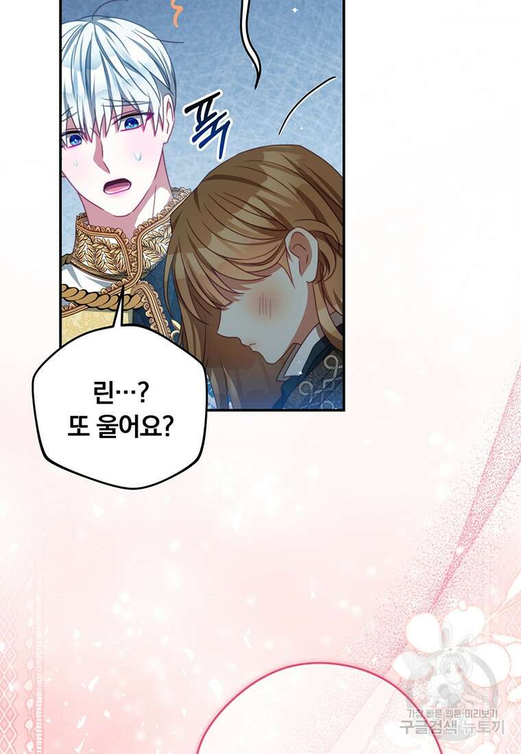 남주의 연적이 되어버렸다 88화 54