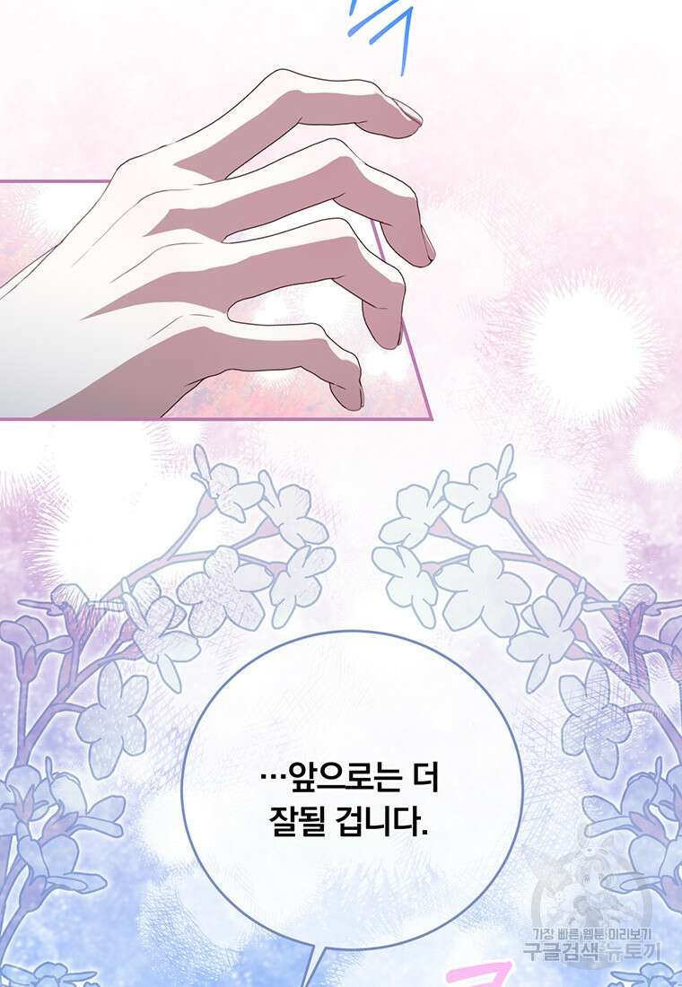 남주의 연적이 되어버렸다 88화 57