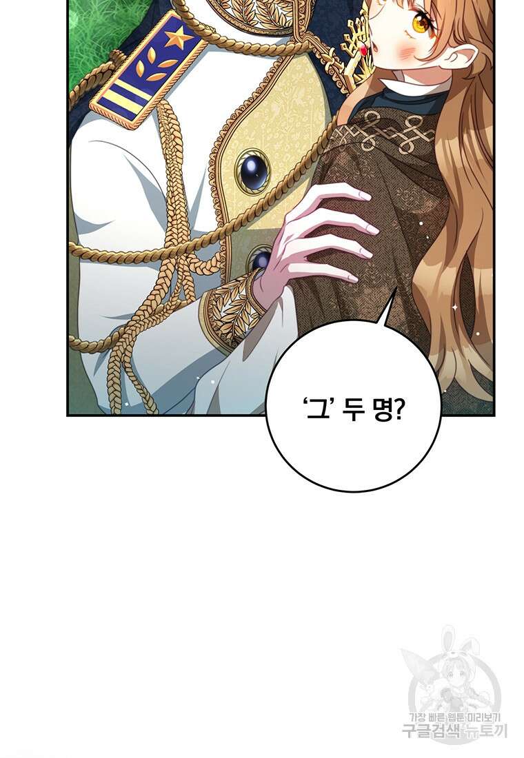 남주의 연적이 되어버렸다 88화 61