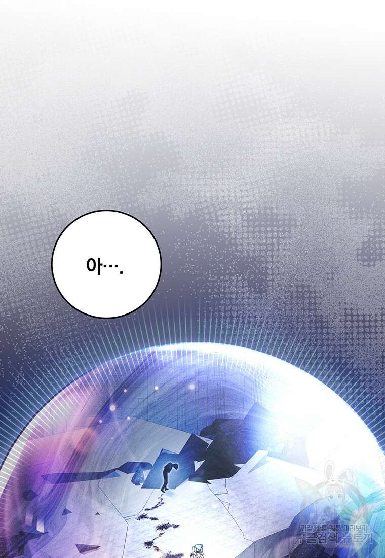 남주의 연적이 되어버렸다 88화 62