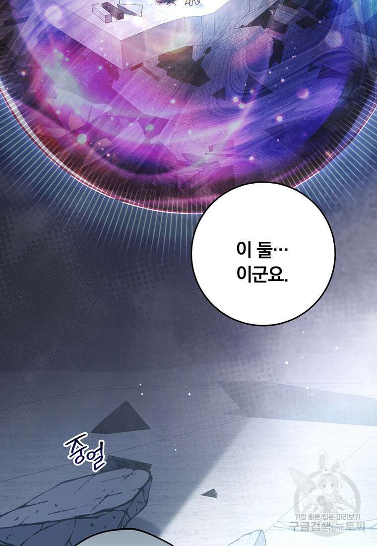 남주의 연적이 되어버렸다 88화 63