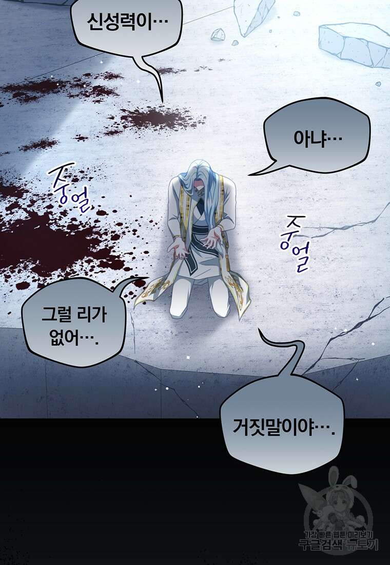 남주의 연적이 되어버렸다 88화 64