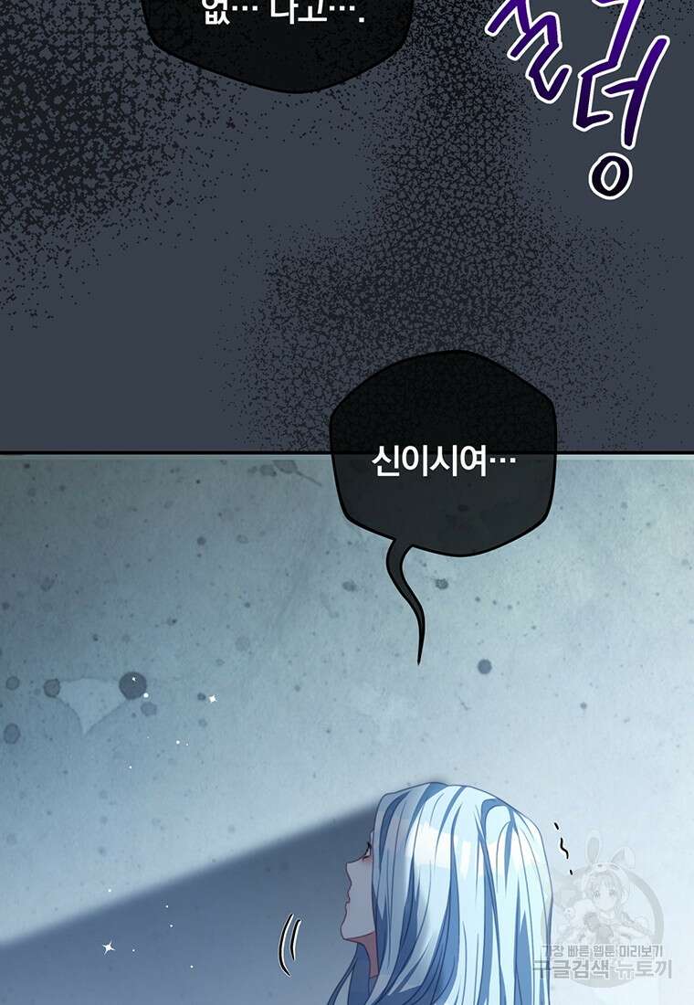 남주의 연적이 되어버렸다 88화 66
