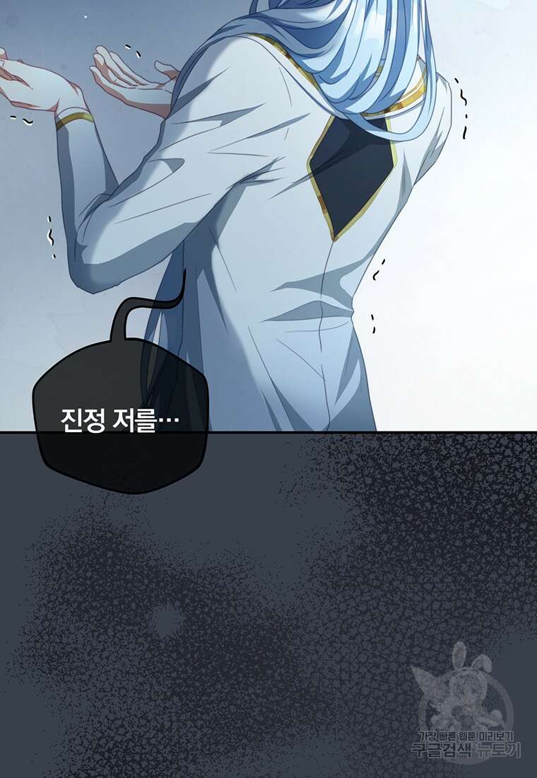남주의 연적이 되어버렸다 88화 67