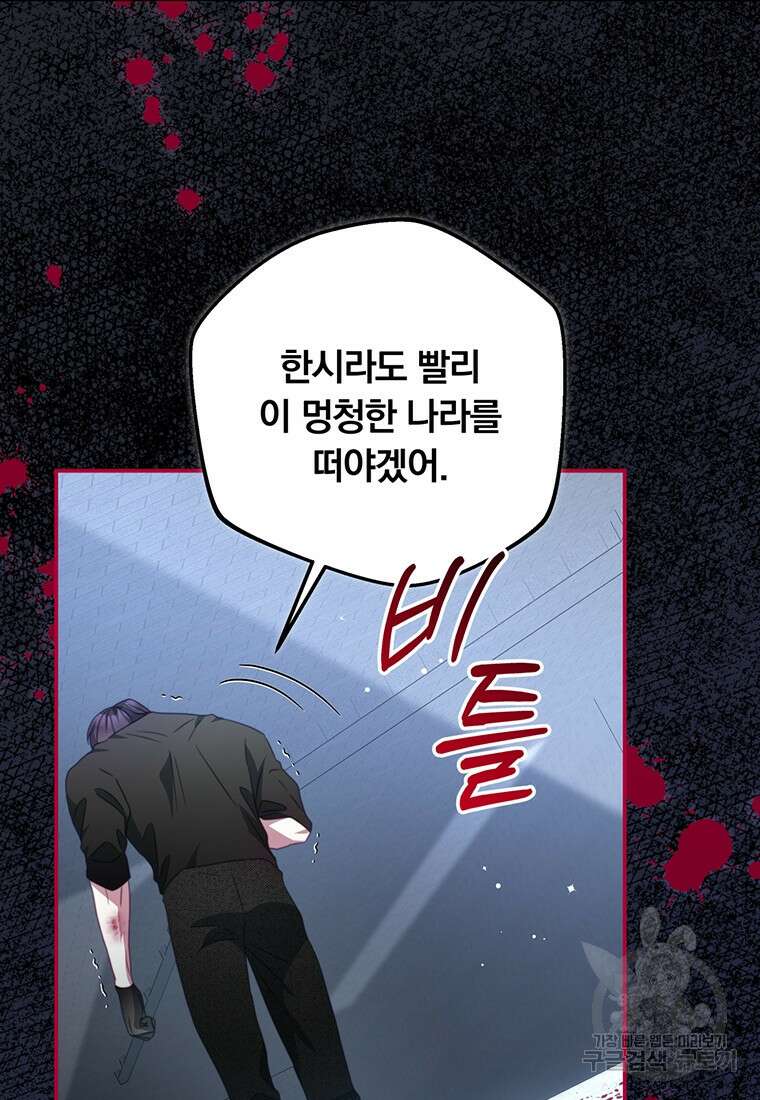 남주의 연적이 되어버렸다 88화 73