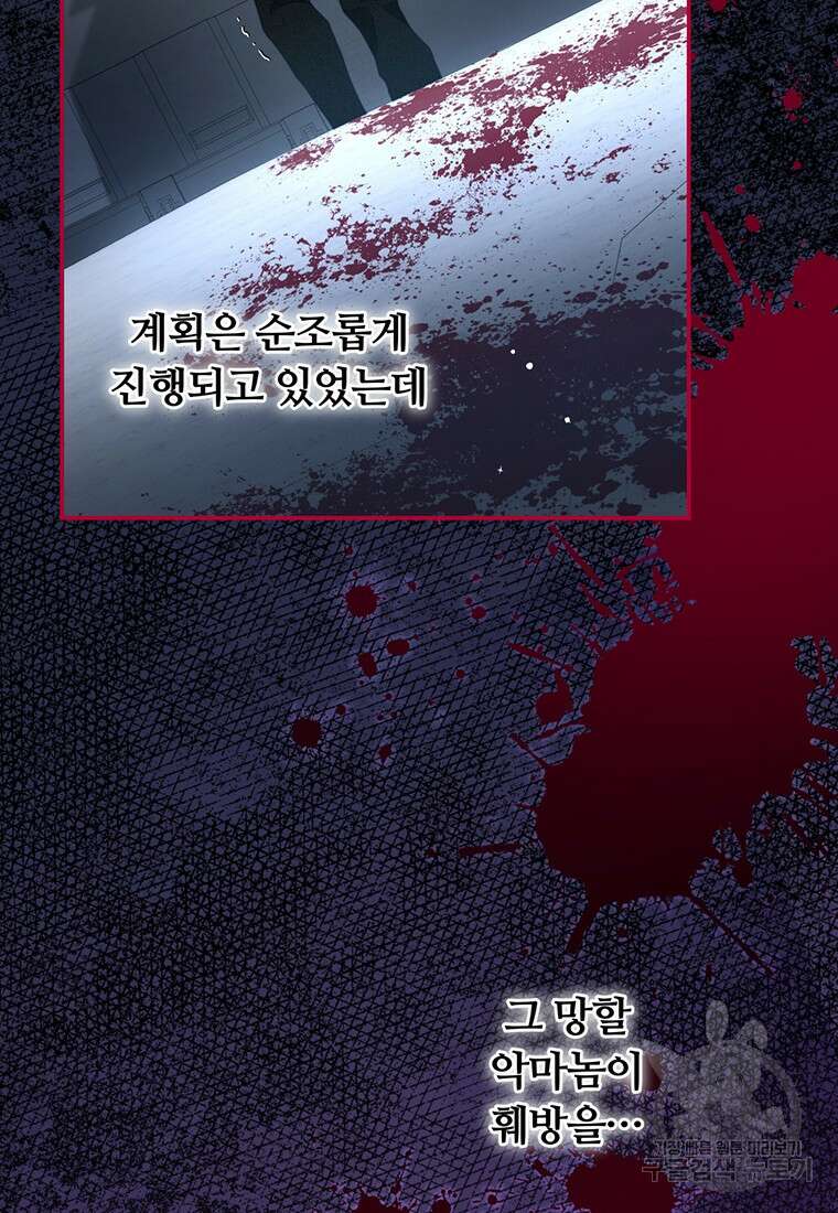 남주의 연적이 되어버렸다 88화 74