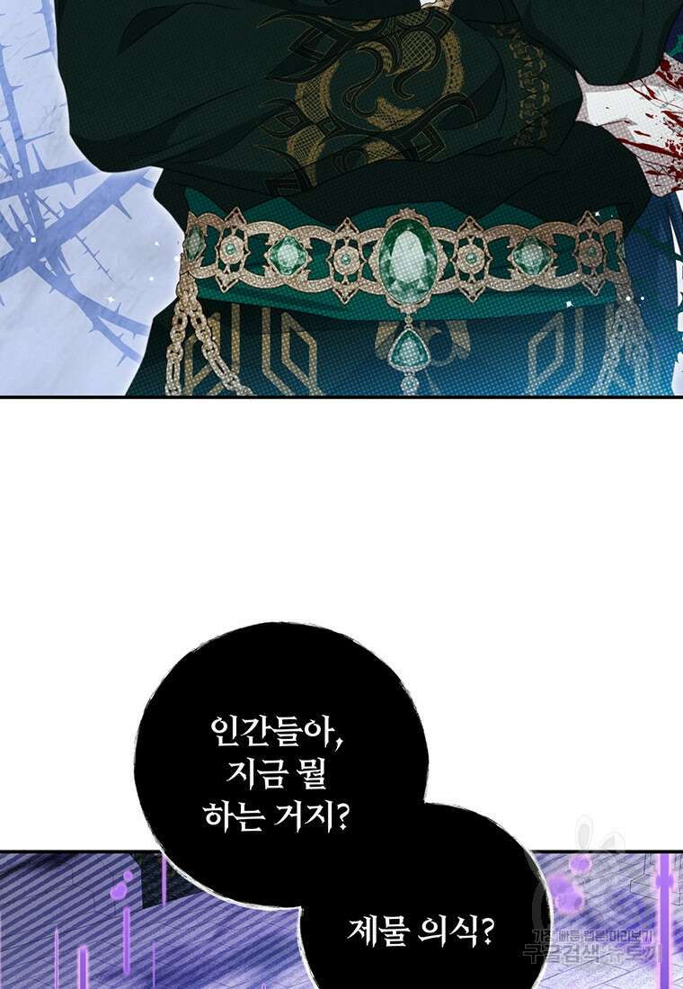 남주의 연적이 되어버렸다 88화 77