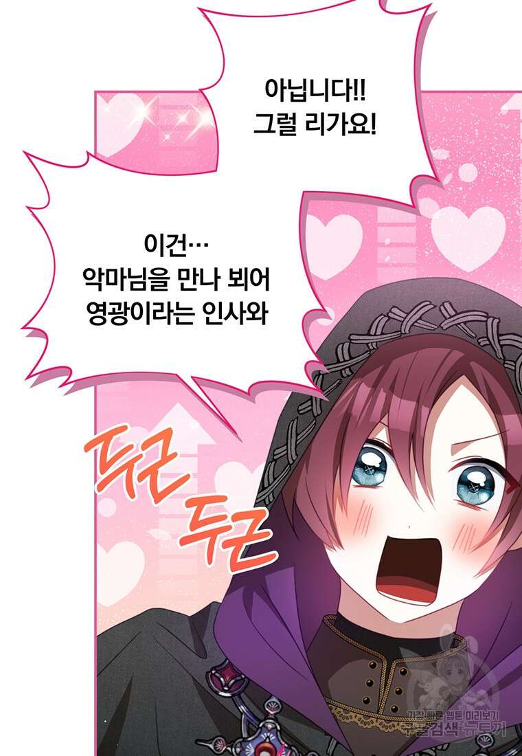 남주의 연적이 되어버렸다 88화 79