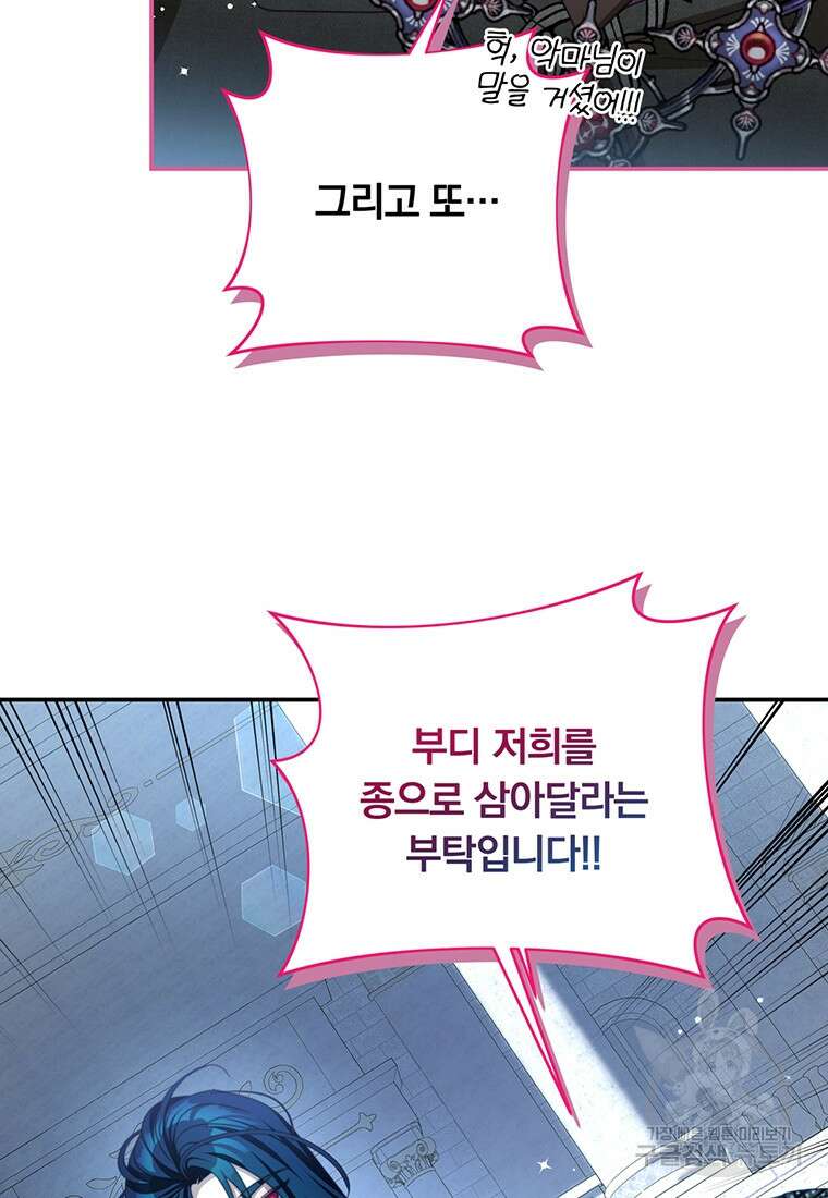 남주의 연적이 되어버렸다 88화 80