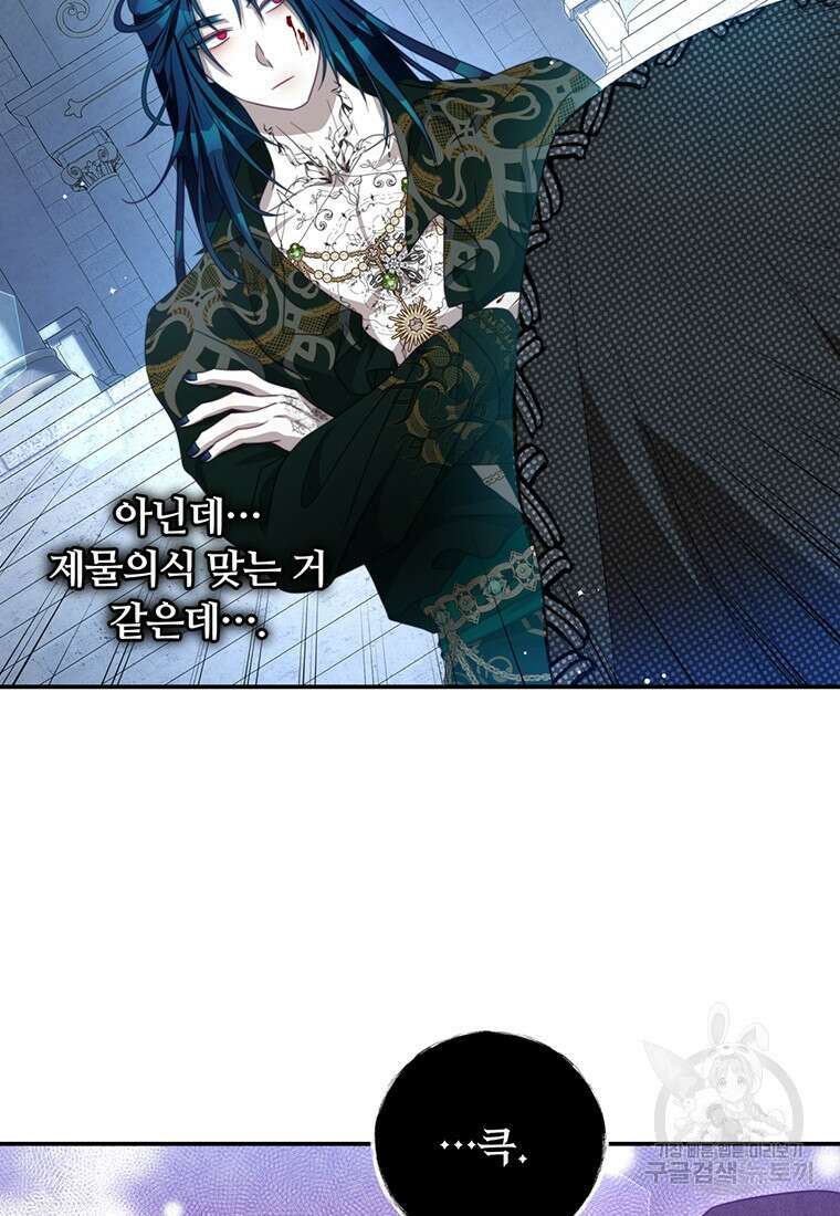 남주의 연적이 되어버렸다 88화 81