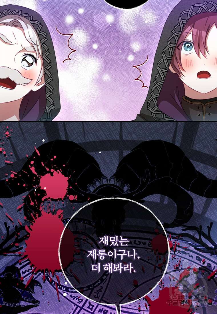 남주의 연적이 되어버렸다 88화 82
