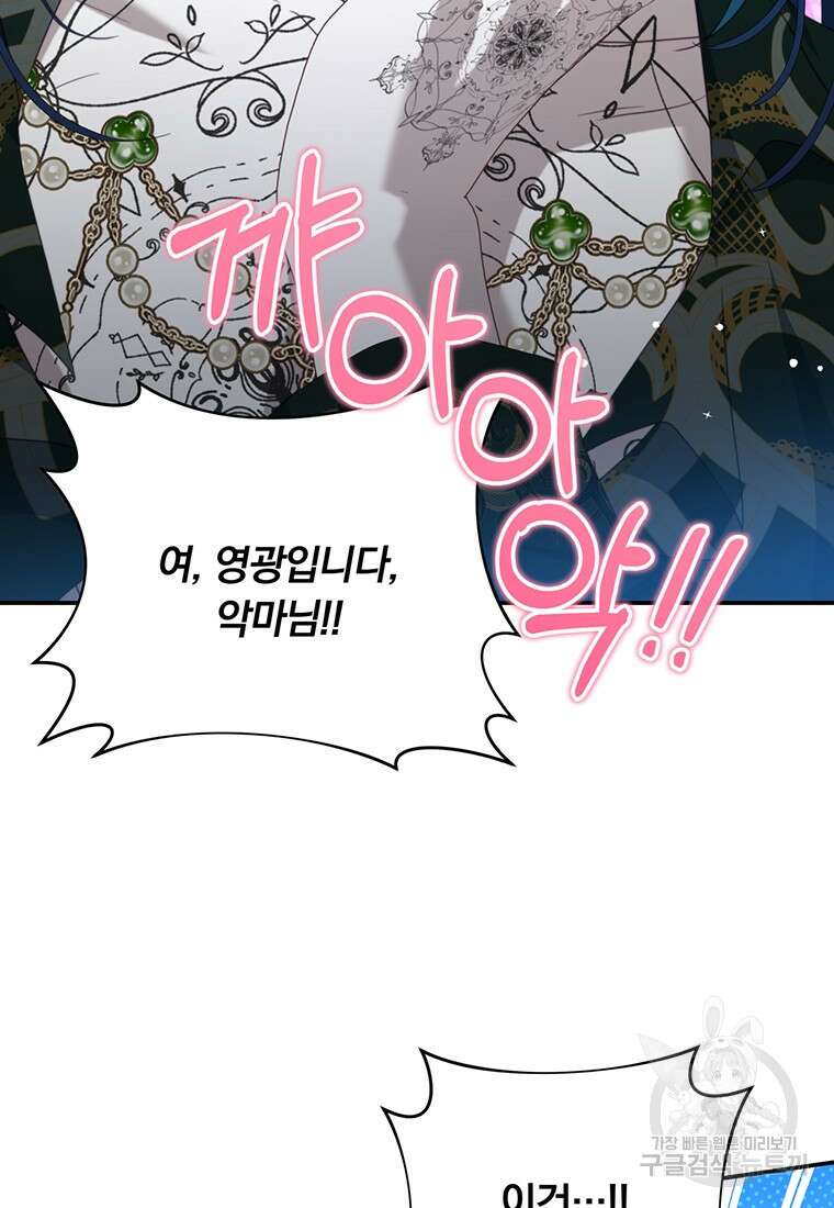 남주의 연적이 되어버렸다 88화 84