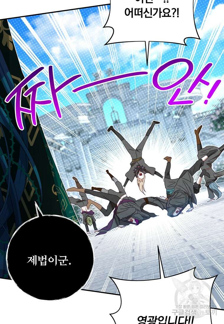 남주의 연적이 되어버렸다 88화 85