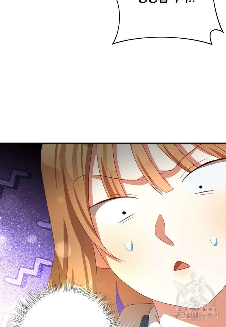 남주의 연적이 되어버렸다 88화 86
