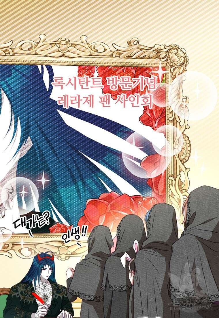 남주의 연적이 되어버렸다 88화 89
