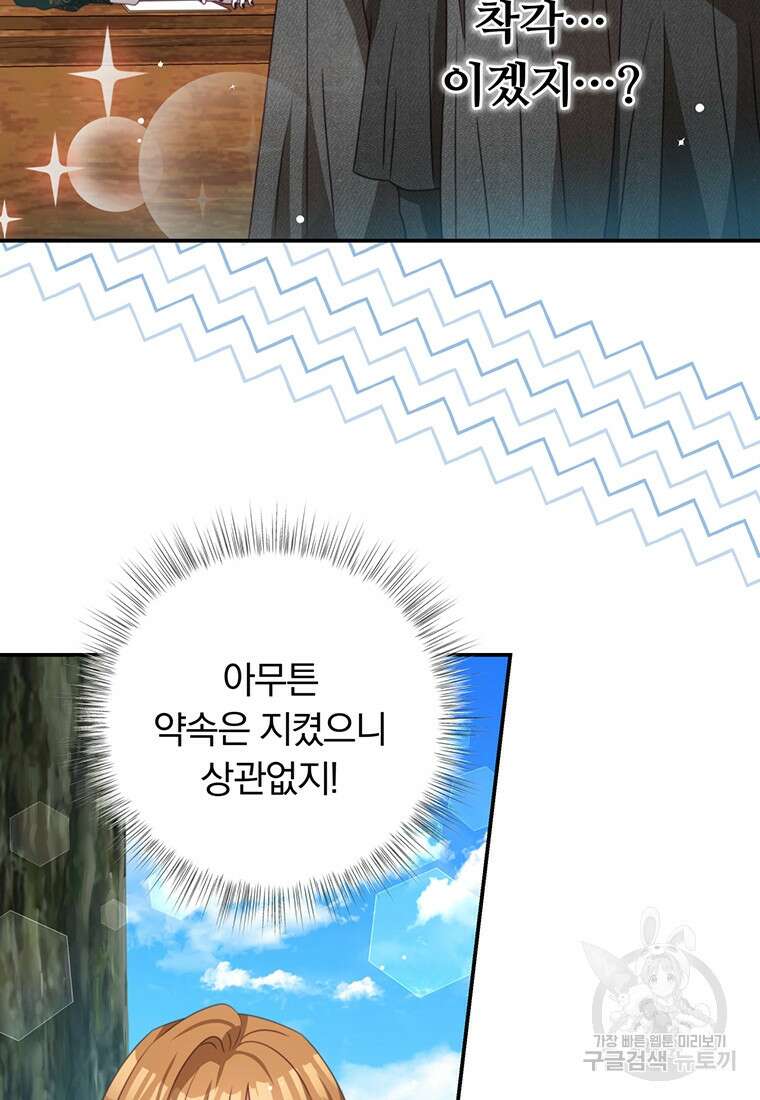 남주의 연적이 되어버렸다 88화 90