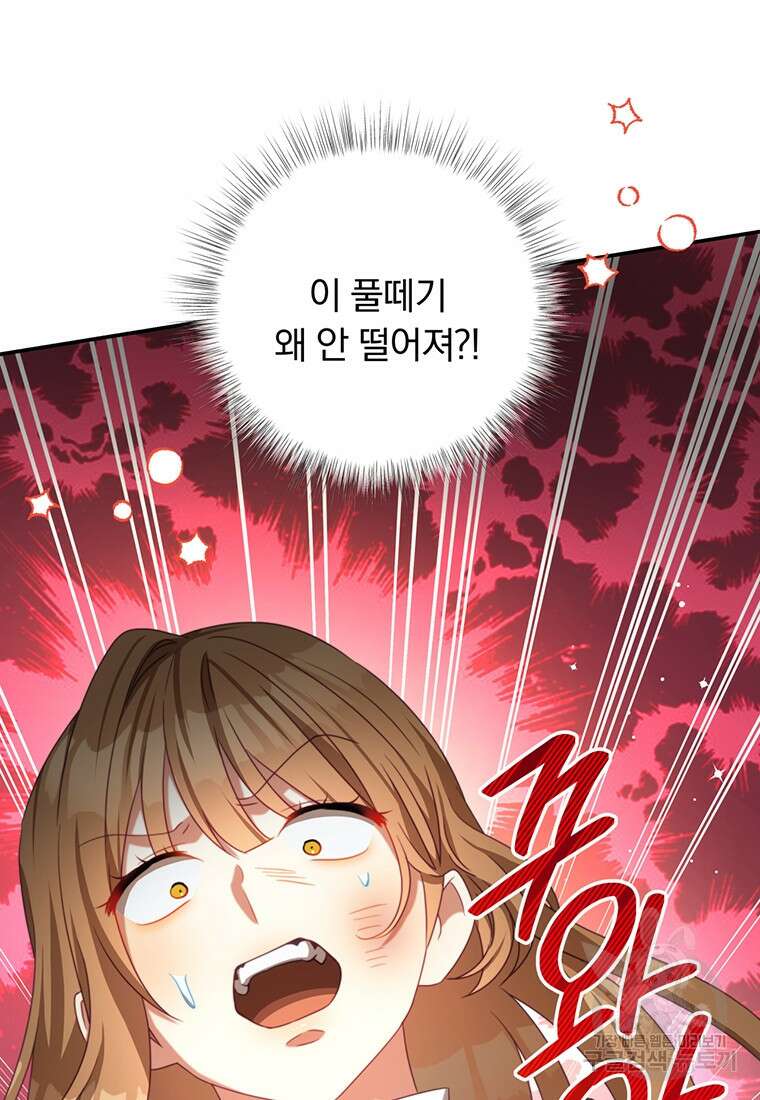 남주의 연적이 되어버렸다 88화 92