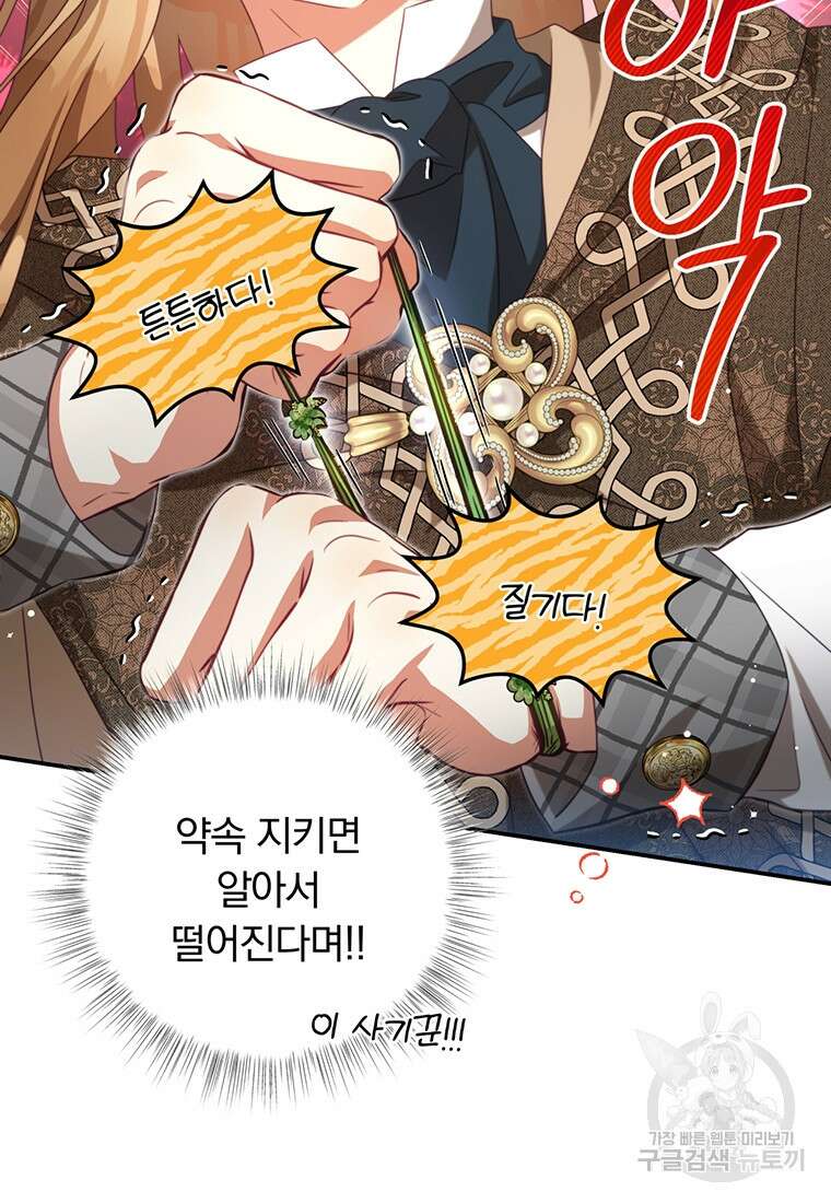 남주의 연적이 되어버렸다 88화 93