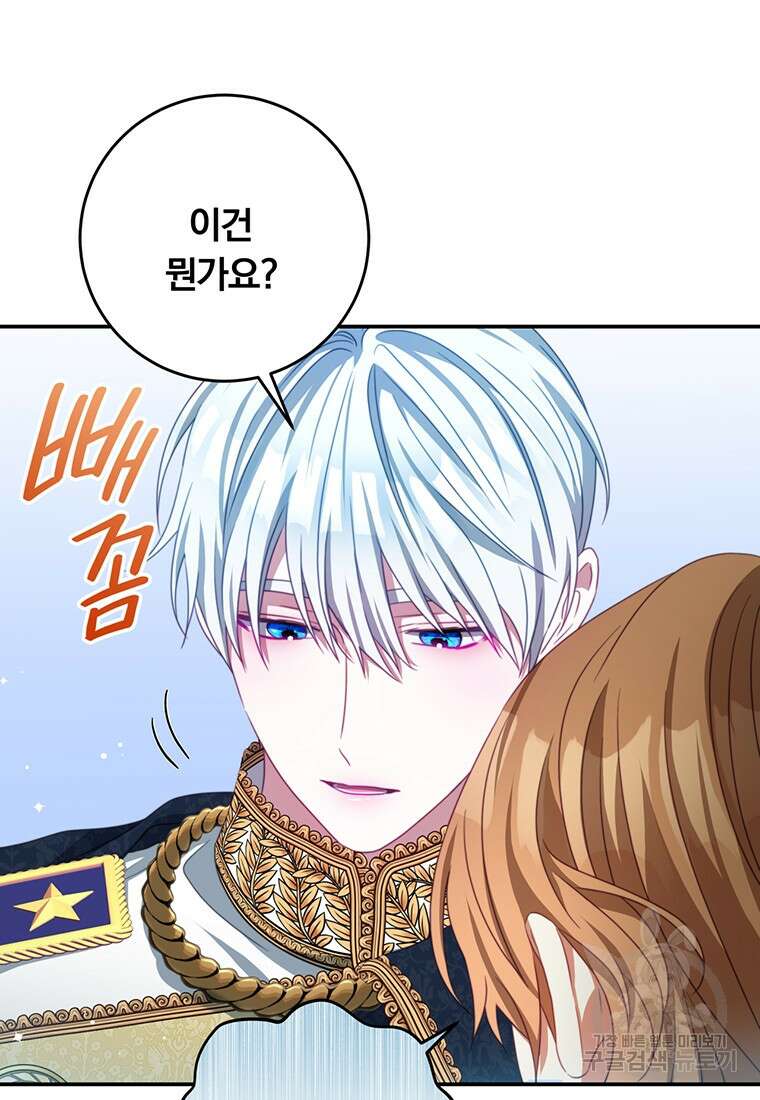 남주의 연적이 되어버렸다 88화 94