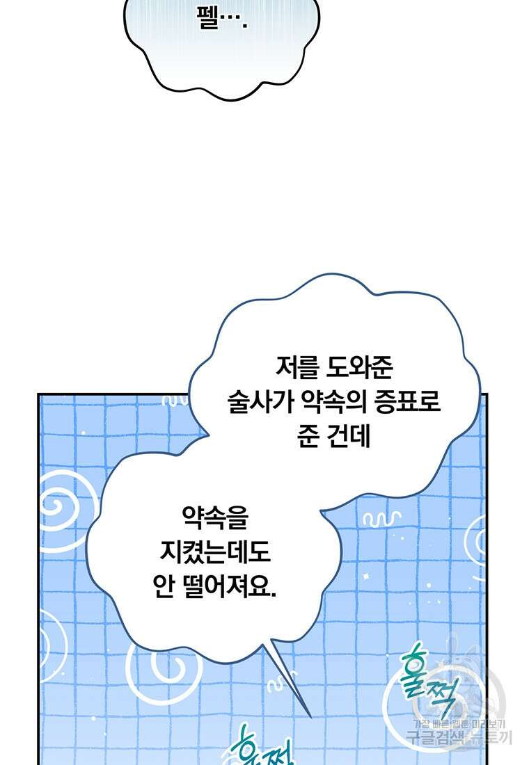 남주의 연적이 되어버렸다 88화 95