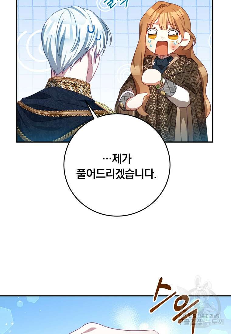 남주의 연적이 되어버렸다 88화 96